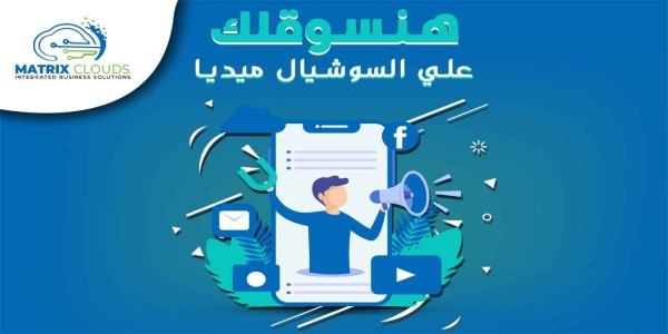  شركات التسويق الالكتروني فى مصر وافضل شركة تسويق الكتروني 