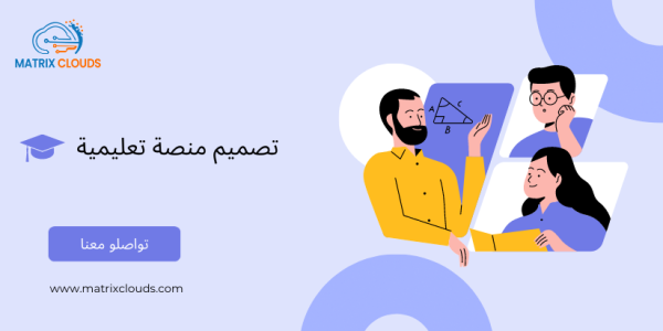  تصميم منصة تعليمية أونلاين عن بعد لمركز كورسات أو جامعة أو مدرسة 