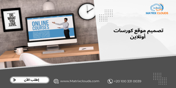  تصميم موقع كورسات ودورات أونلاين 