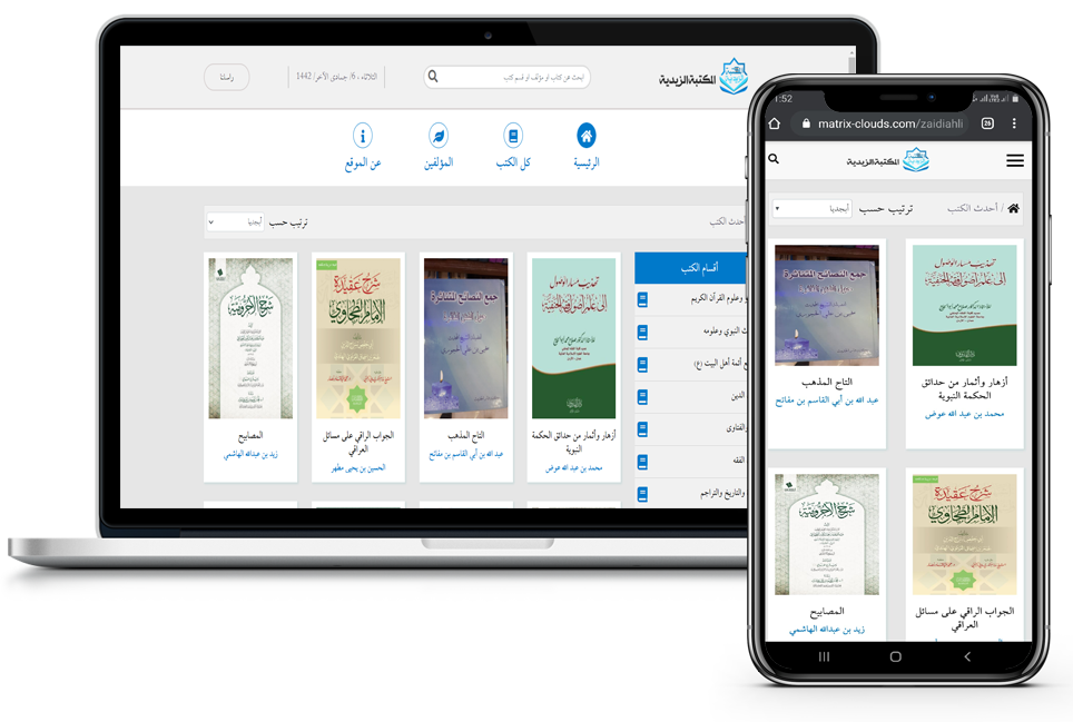  المكتبة الزيدية 